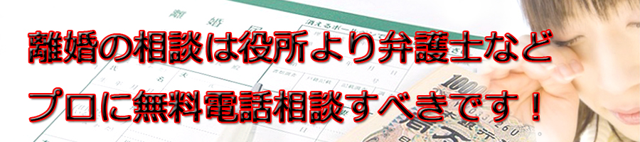 尼崎市で離婚相談するなら市役所より弁護士等プロに無料電話相談です!